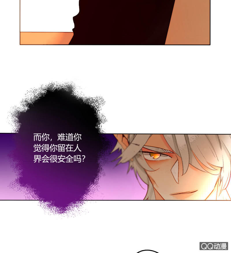 《钓上一只花美男》第45话拆穿诡计 第35页