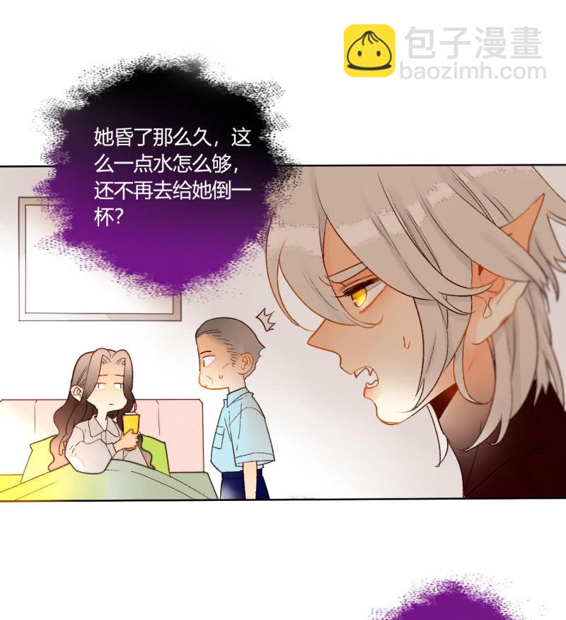 《钓上一只花美男》第45话拆穿诡计 第8页