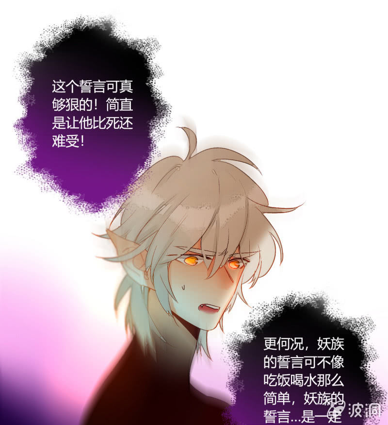 《钓上一只花美男》第47话了结的时刻 第31页