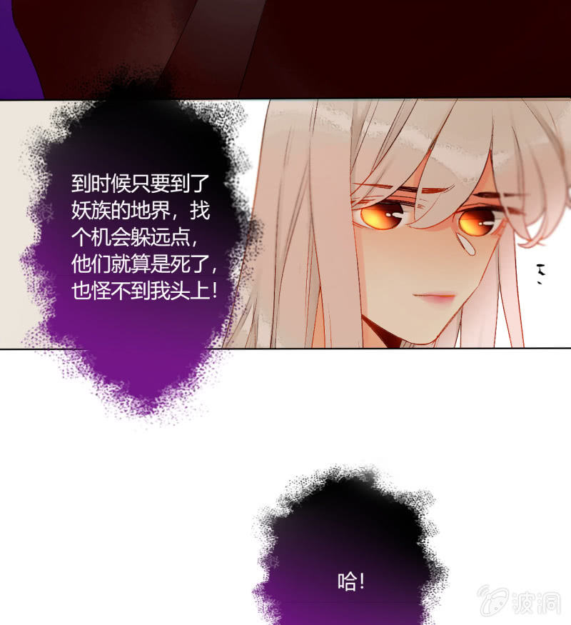 《钓上一只花美男》第47话了结的时刻 第35页