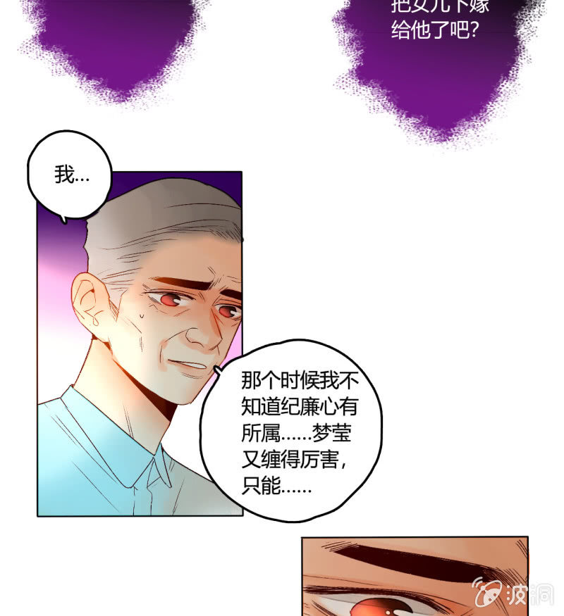《钓上一只花美男》第47话了结的时刻 第5页