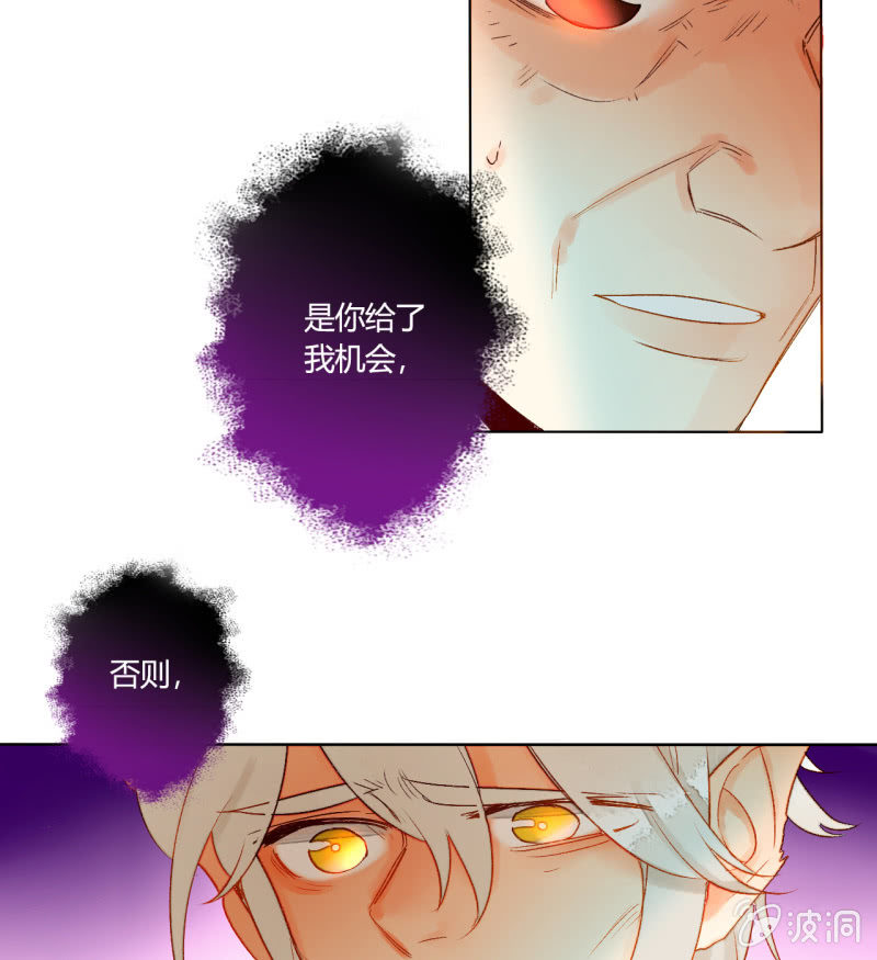 《钓上一只花美男》第47话了结的时刻 第6页