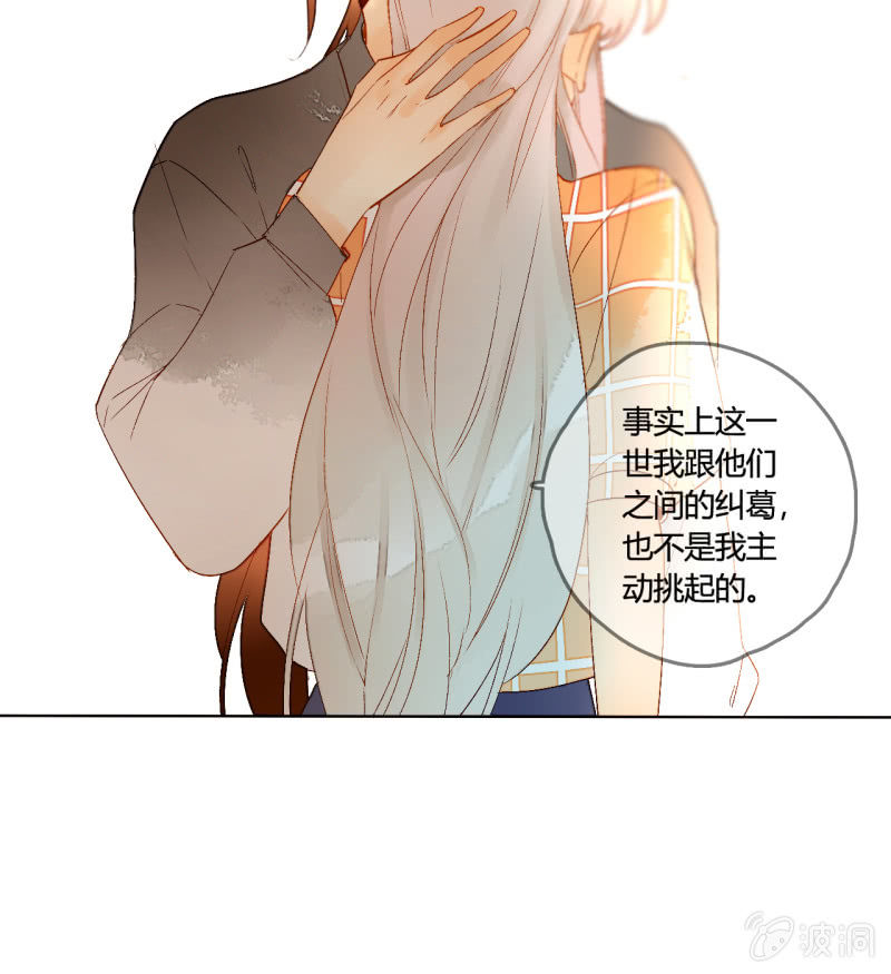 《钓上一只花美男》第48话回妖族 第23页