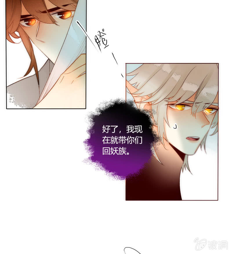 《钓上一只花美男》第48话回妖族 第25页