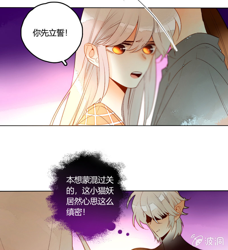 《钓上一只花美男》第48话回妖族 第26页
