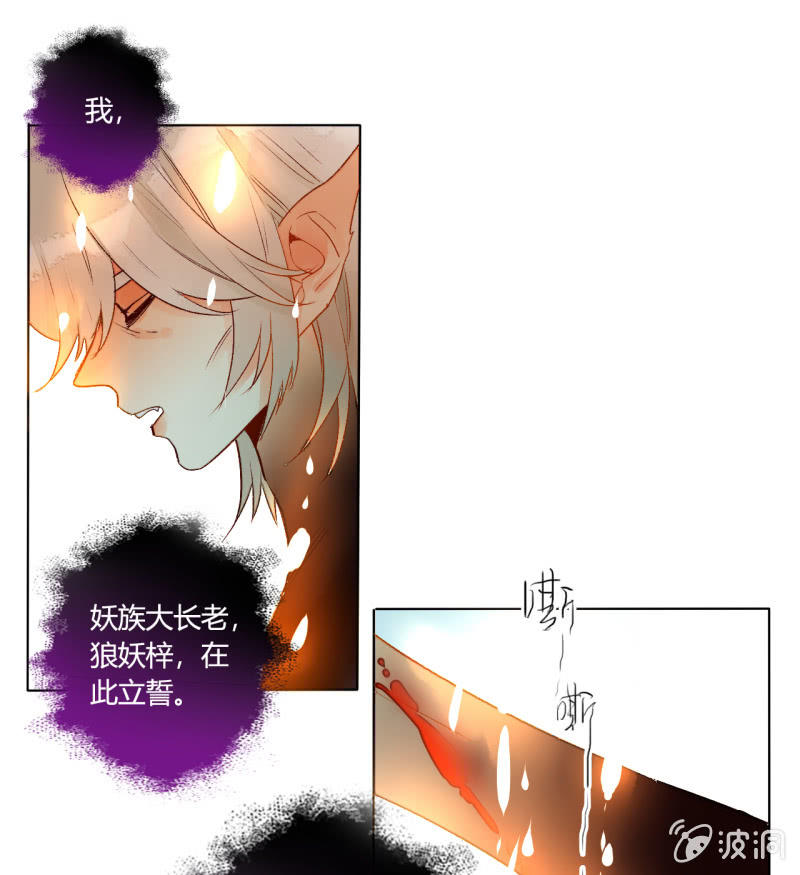 《钓上一只花美男》第48话回妖族 第31页