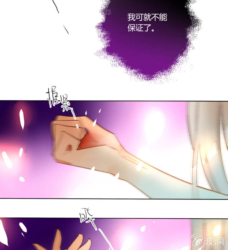 《钓上一只花美男》第48话回妖族 第33页