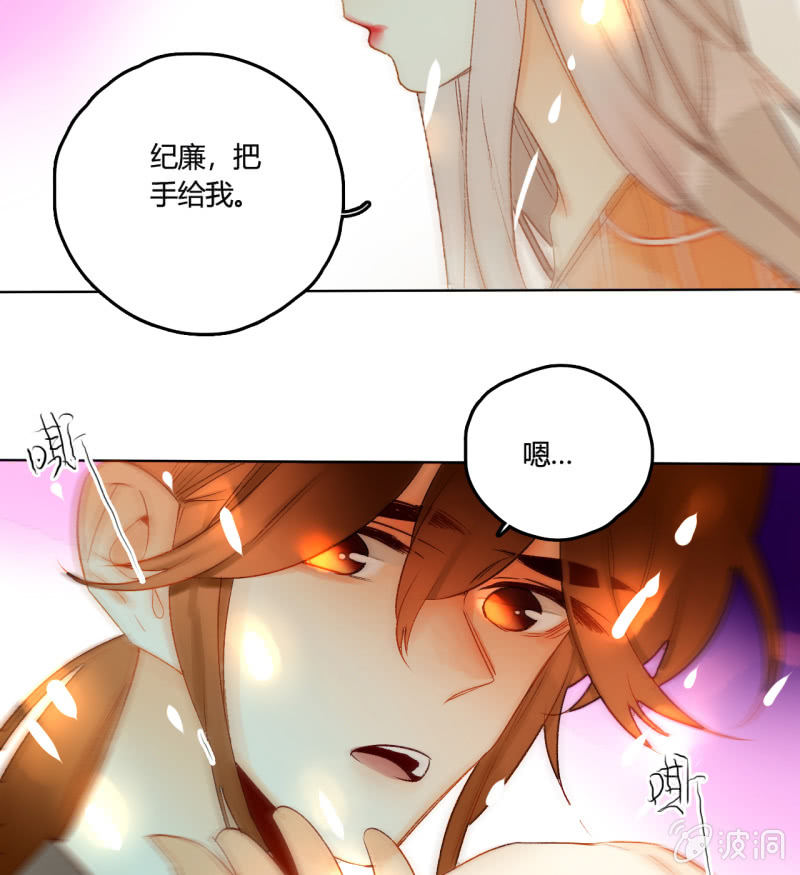 《钓上一只花美男》第48话回妖族 第35页