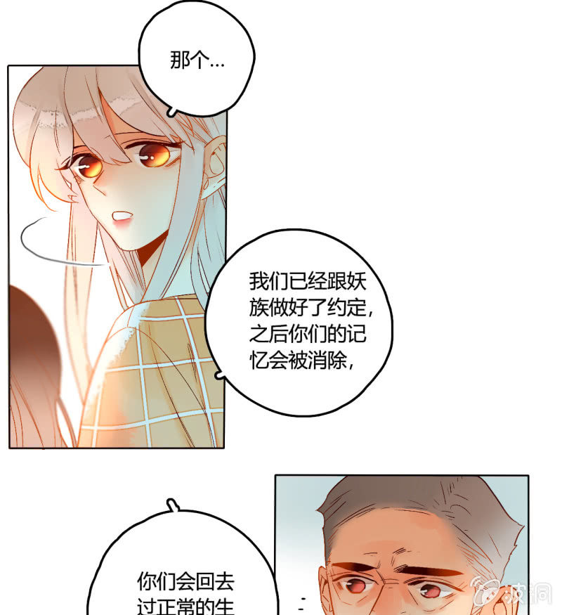 《钓上一只花美男》第48话回妖族 第5页