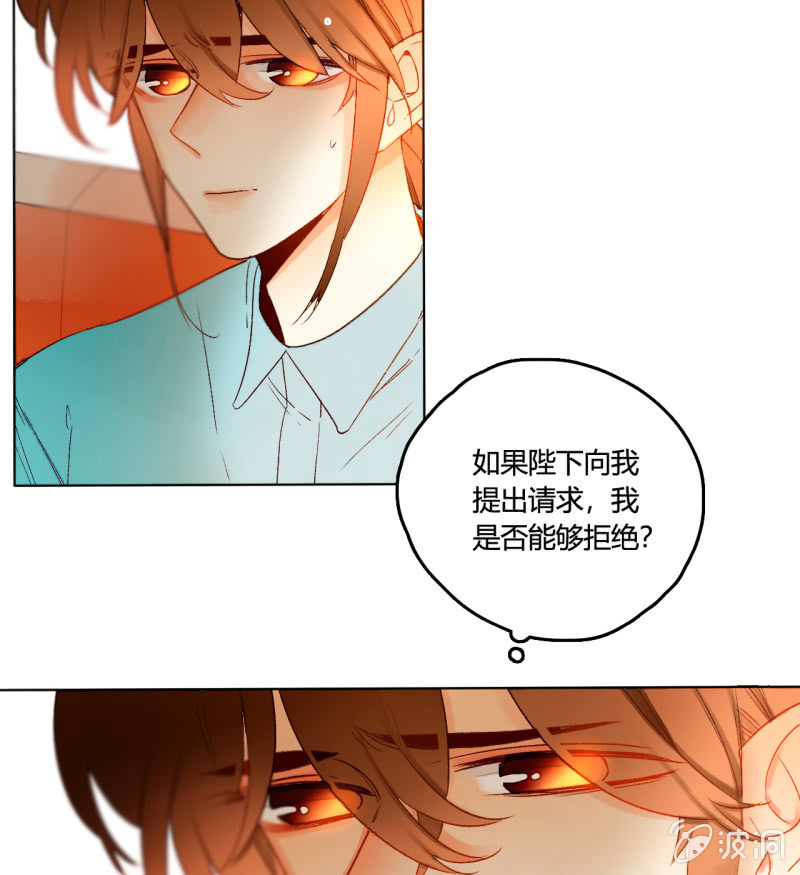 《钓上一只花美男》第46话何错之有 第18页