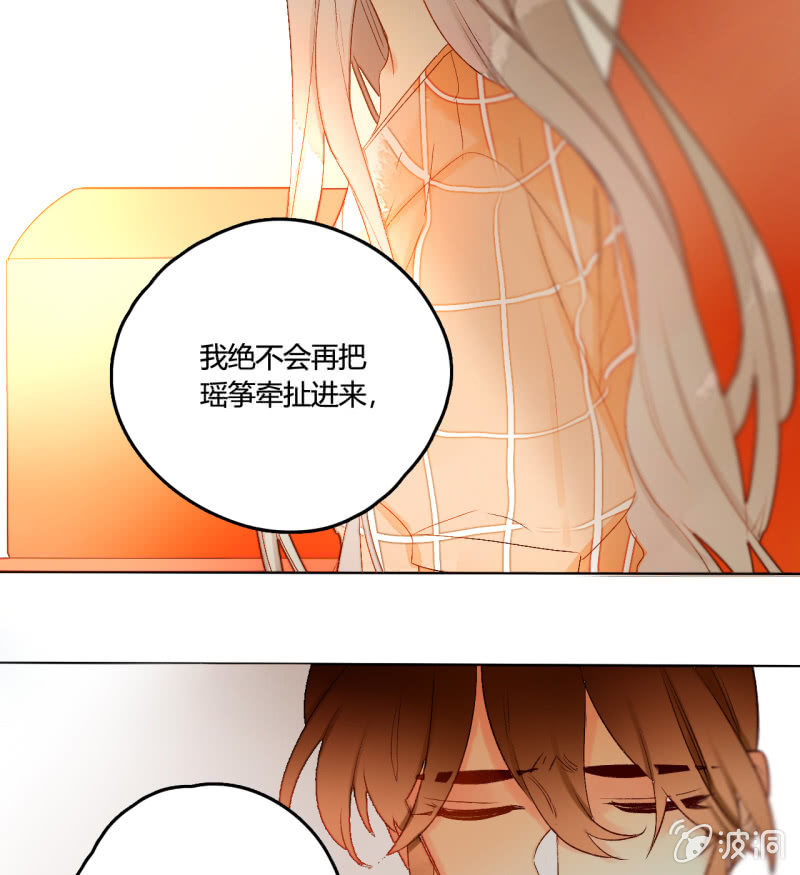 《钓上一只花美男》第46话何错之有 第20页