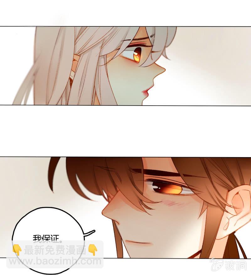 《钓上一只花美男》第46话何错之有 第38页