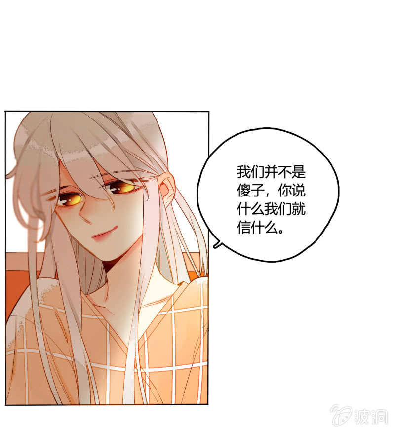《钓上一只花美男》第46话何错之有 第3页