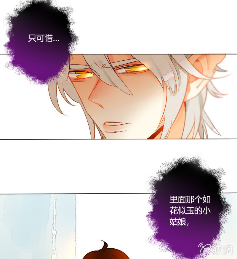 《钓上一只花美男》第46话何错之有 第46页