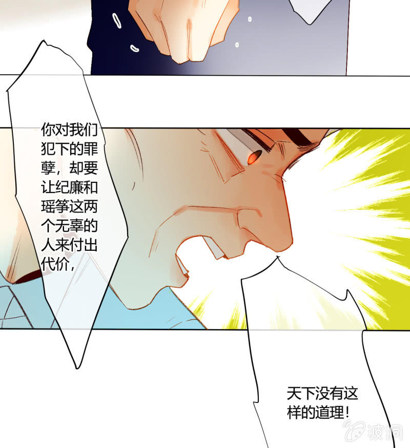《钓上一只花美男》第46话何错之有 第49页