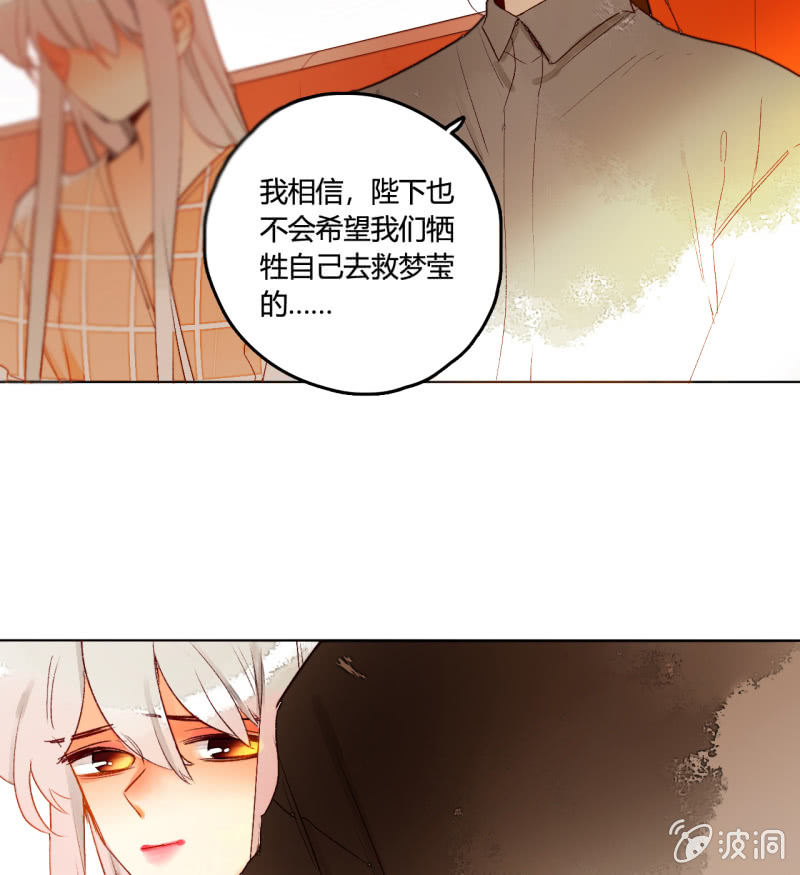 《钓上一只花美男》第46话何错之有 第8页