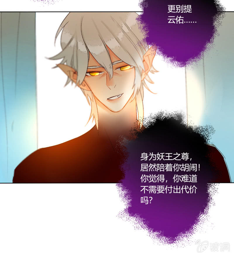 《钓上一只花美男》第47话了结的时刻 第11页