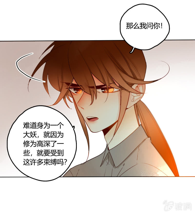 《钓上一只花美男》第47话了结的时刻 第17页