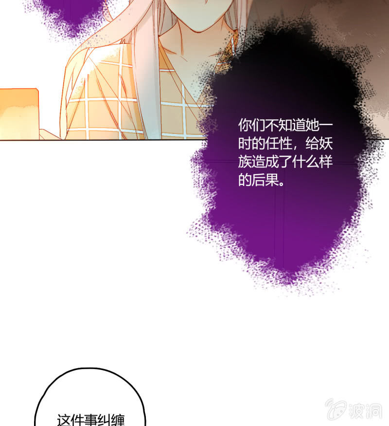 《钓上一只花美男》第47话了结的时刻 第21页