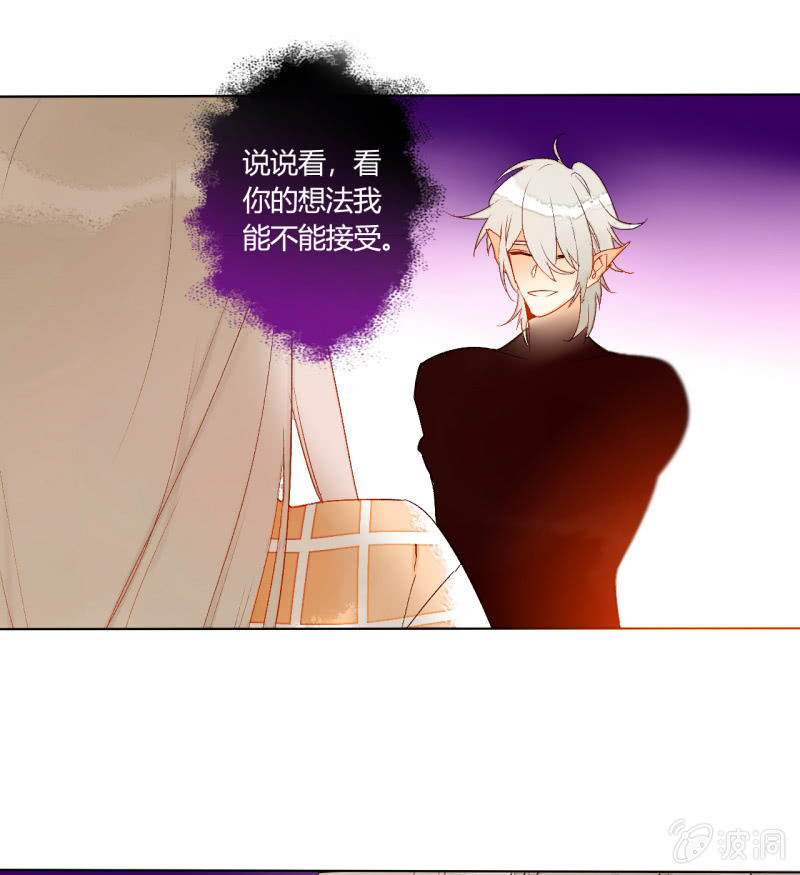 《钓上一只花美男》第47话了结的时刻 第24页