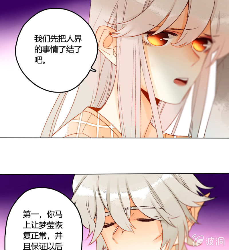 《钓上一只花美男》第47话了结的时刻 第25页