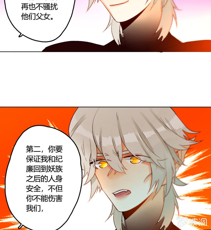 《钓上一只花美男》第47话了结的时刻 第26页