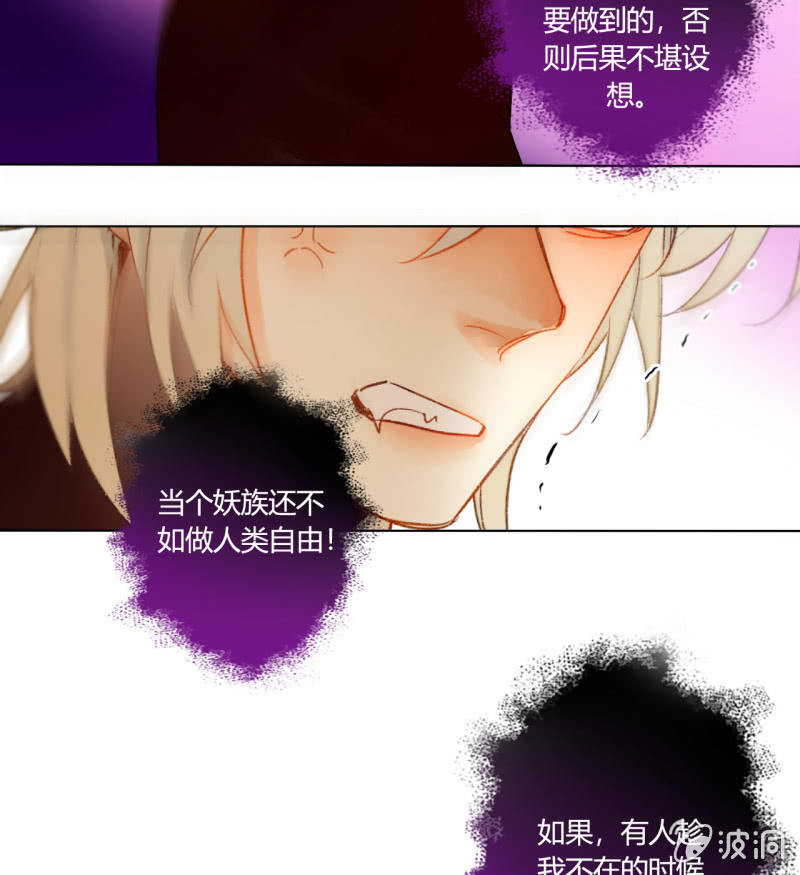 《钓上一只花美男》第47话了结的时刻 第32页