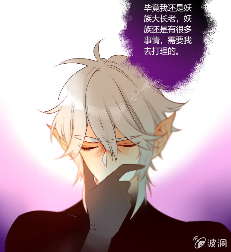 《钓上一只花美男》第47话了结的时刻 第34页