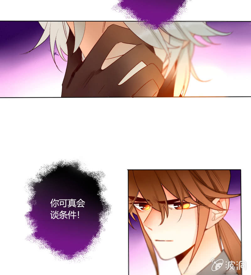 《钓上一只花美男》第47话了结的时刻 第36页