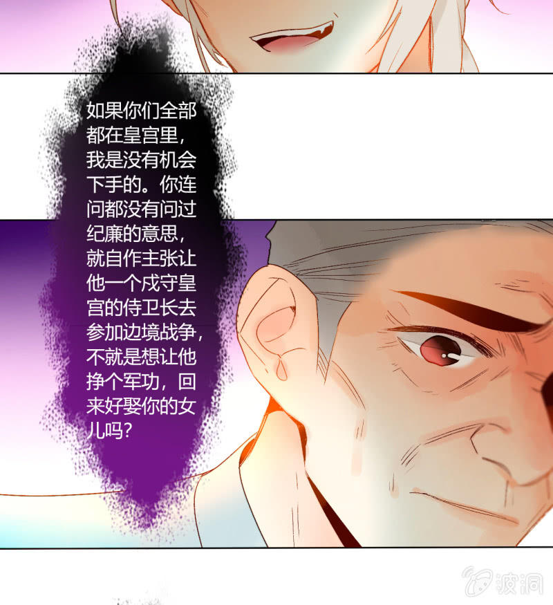 《钓上一只花美男》第47话了结的时刻 第7页