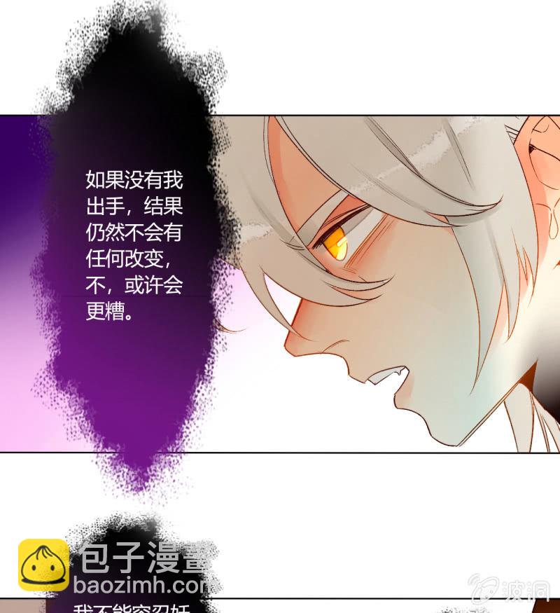 《钓上一只花美男》第47话了结的时刻 第8页