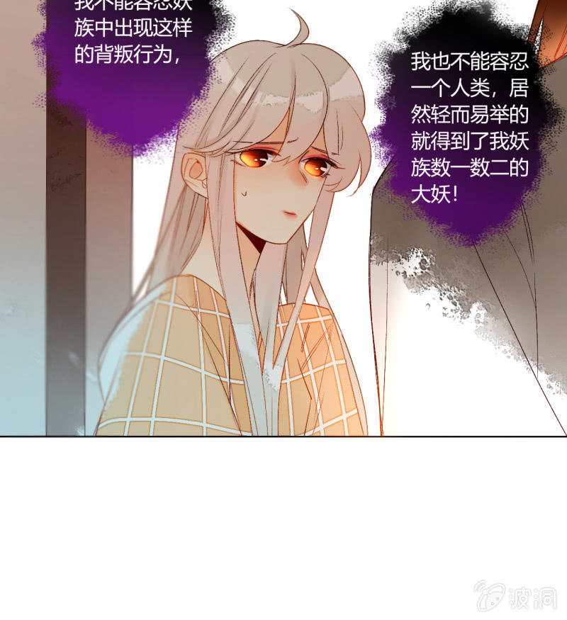 《钓上一只花美男》第47话了结的时刻 第9页