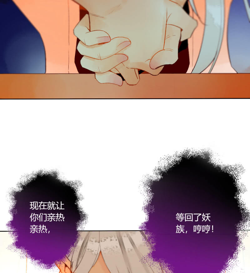 《钓上一只花美男》第45话拆穿诡计 第21页