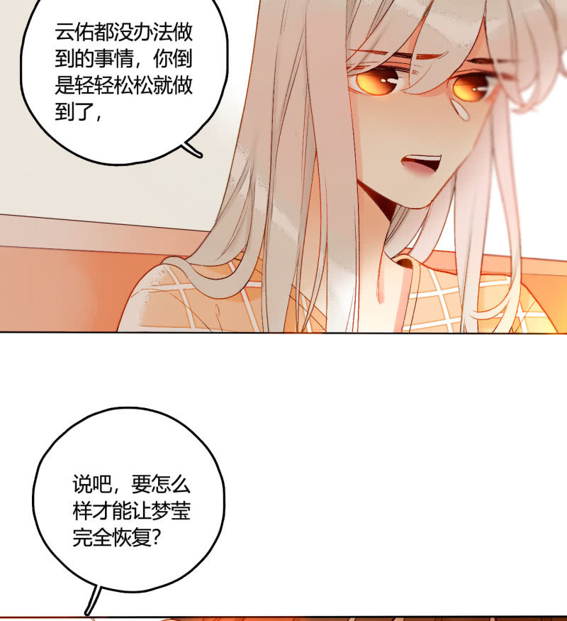 《钓上一只花美男》第45话拆穿诡计 第26页