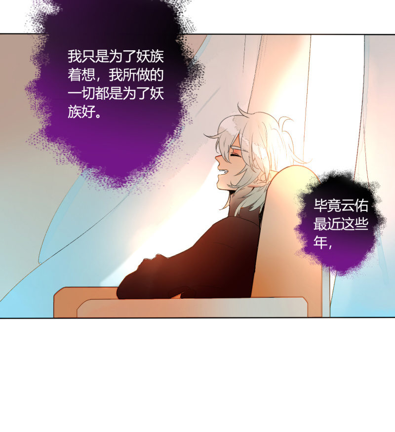《钓上一只花美男》第45话拆穿诡计 第30页