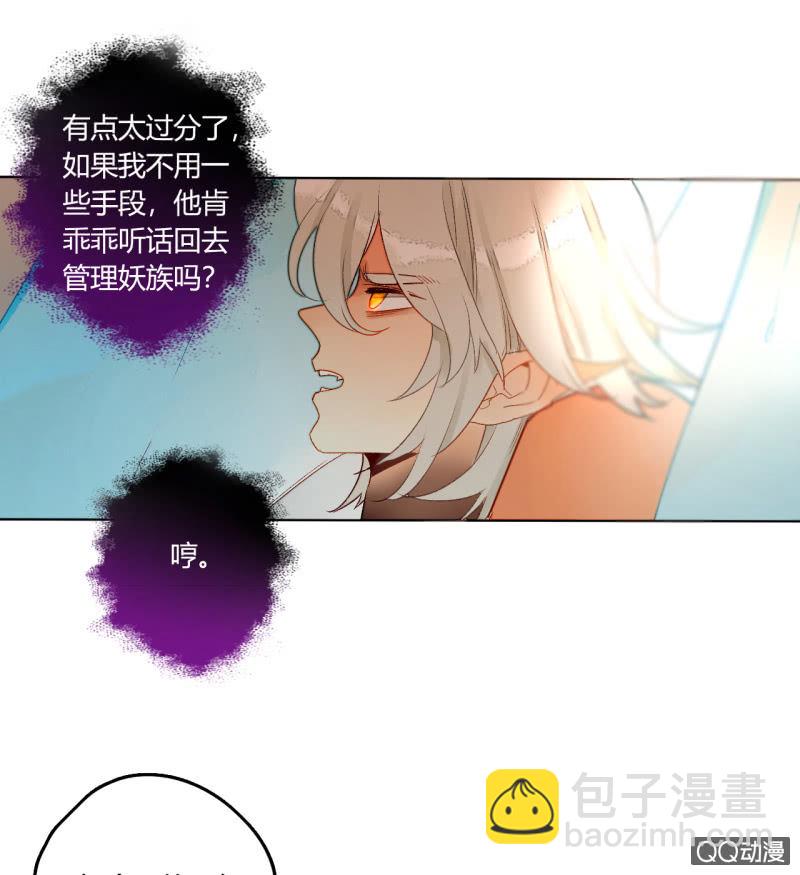 《钓上一只花美男》第45话拆穿诡计 第31页