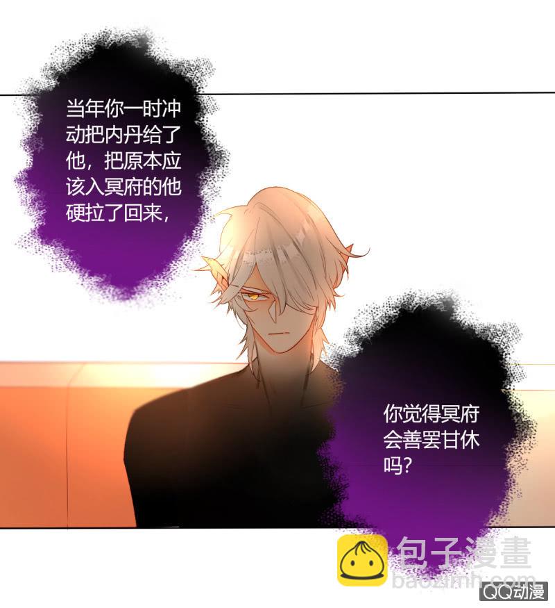 《钓上一只花美男》第45话拆穿诡计 第38页
