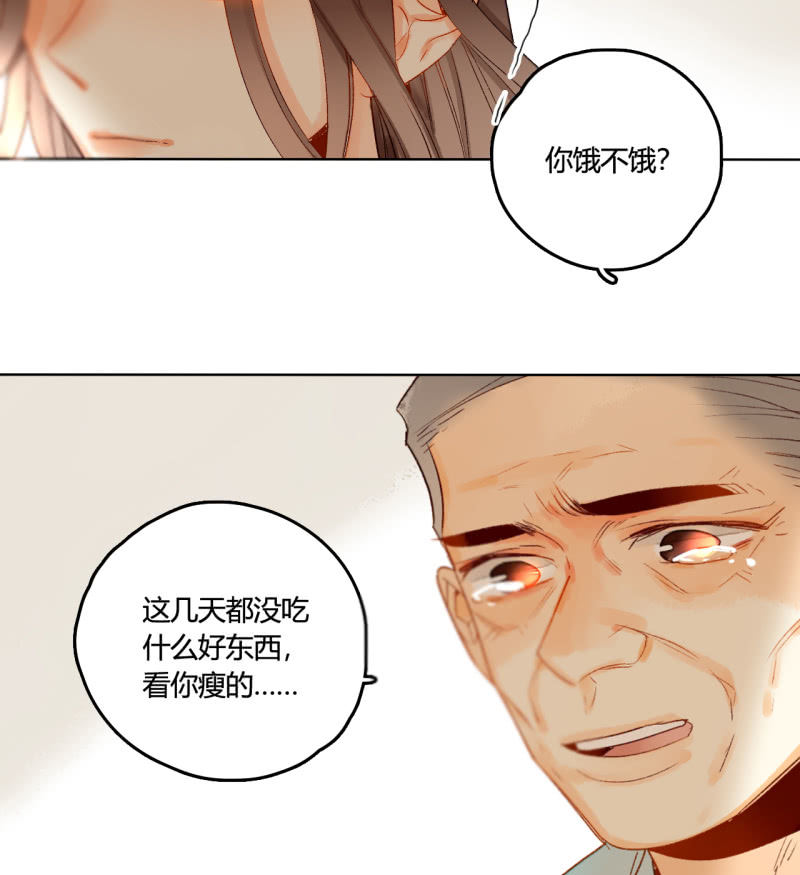 《钓上一只花美男》第45话拆穿诡计 第4页