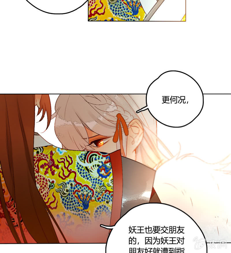 《钓上一只花美男》第50话妖王私生子 第18页