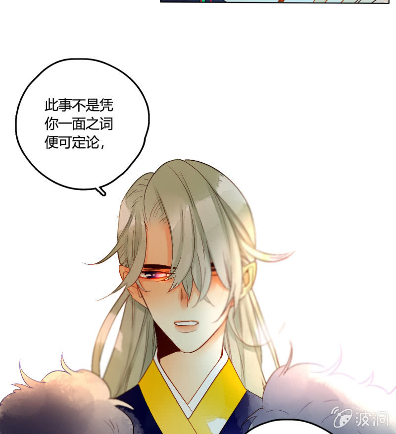 《钓上一只花美男》第50话妖王私生子 第21页