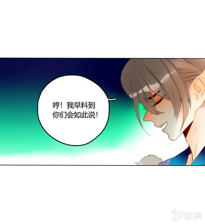 《钓上一只花美男》第50话妖王私生子 第23页