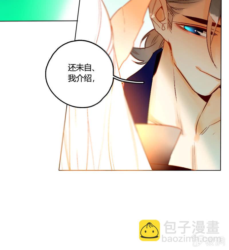 《钓上一只花美男》第50话妖王私生子 第30页