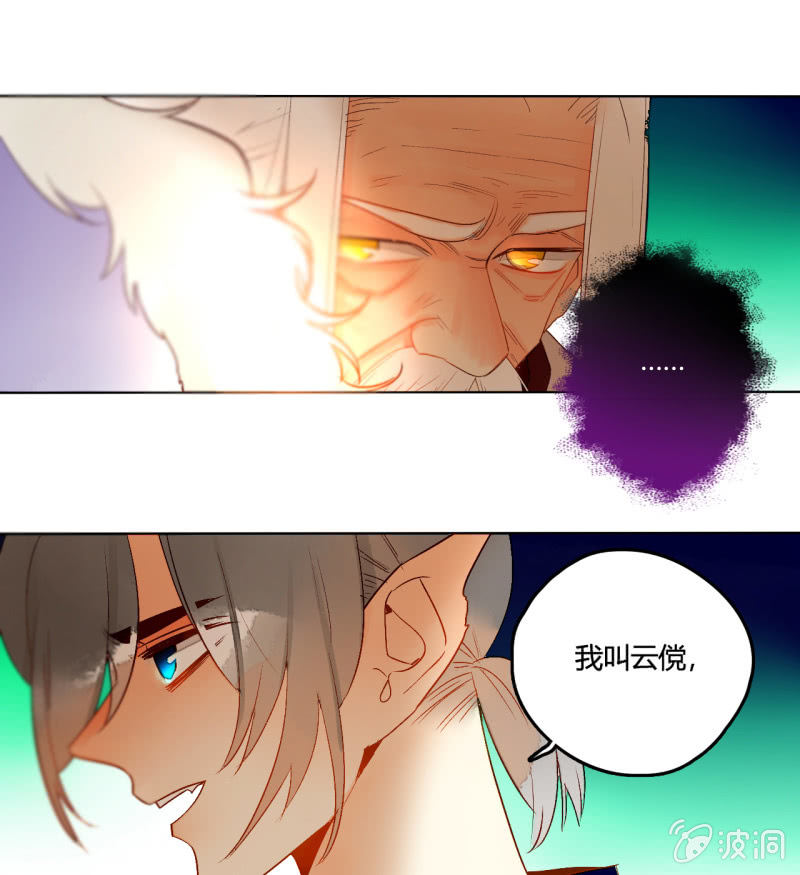 《钓上一只花美男》第50话妖王私生子 第31页