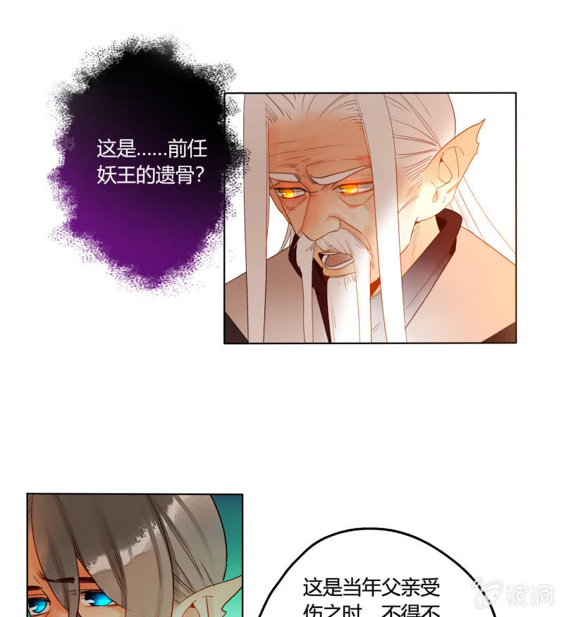 《钓上一只花美男》第50话妖王私生子 第38页