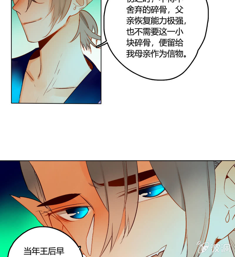《钓上一只花美男》第50话妖王私生子 第39页
