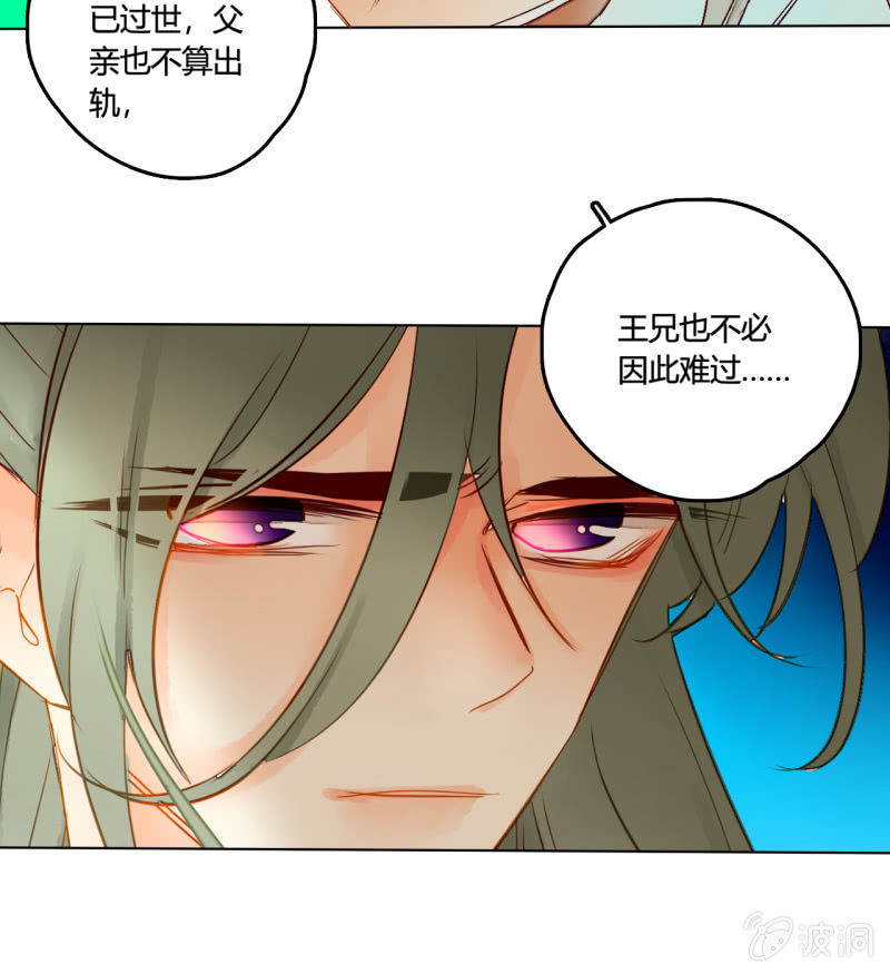 《钓上一只花美男》第50话妖王私生子 第40页