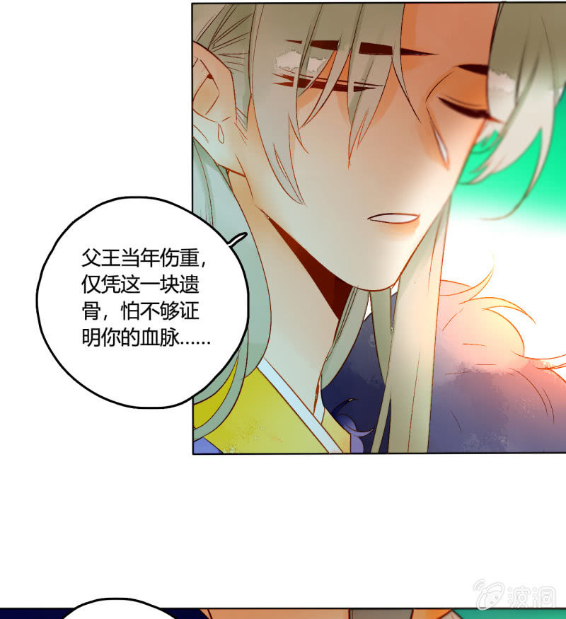 《钓上一只花美男》第50话妖王私生子 第42页