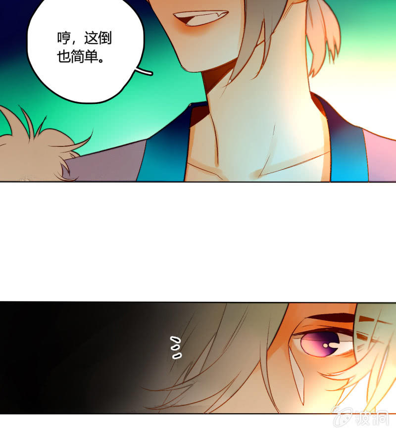 《钓上一只花美男》第50话妖王私生子 第43页