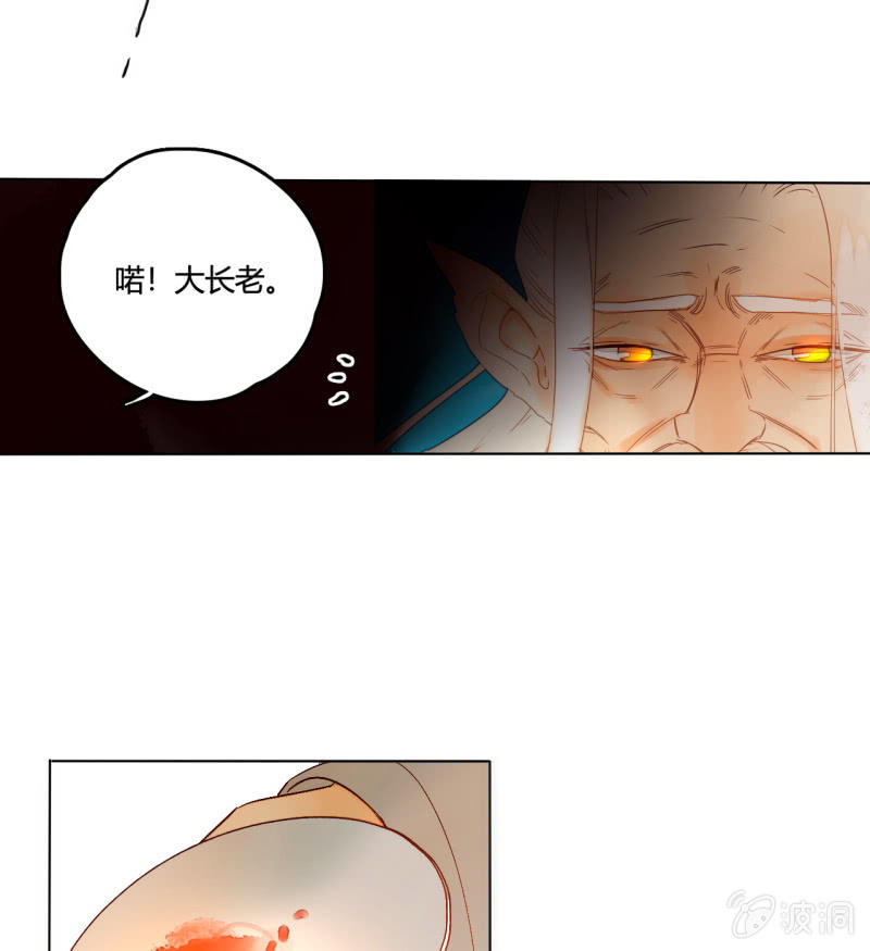 《钓上一只花美男》第50话妖王私生子 第46页