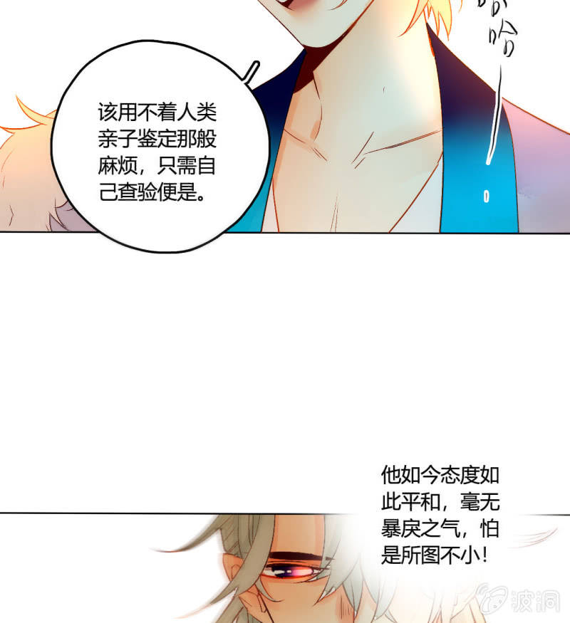 《钓上一只花美男》第50话妖王私生子 第48页